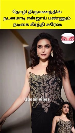 தோழி திருமணத்தில் கலந்து கொண்ட கீர்த்தி சுரேஷ் #trending #shortsfeed #marriage #tamil #wedding #song