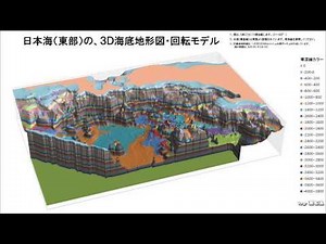 日本海（東部）の、３D海底地形図・回転モデル （鳥瞰図）