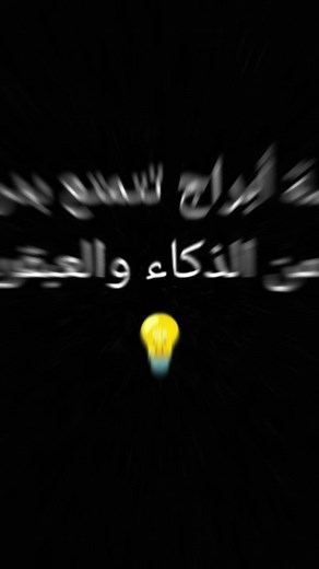 أكثر الأبراج ذكاء وعبقرية #برج_العقرب #برج_الجدي #برج_القوس #برج_الاسد #برج_الجوزاء #trending #CapCut #foryoupage #tiktok #explore #اكسبلور #تيك_توك #foryou