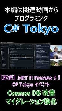 Cosmos DB 改善 マイグレーション機能を強化 #csharp #dotnet #プログラミング #csharptokyo