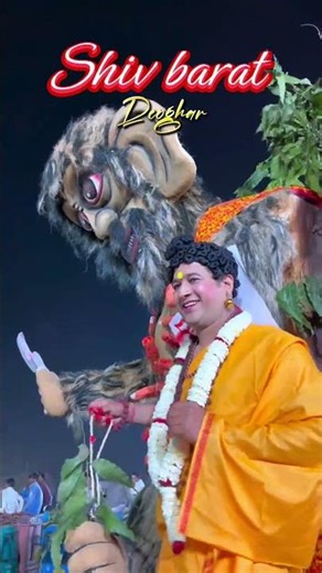 Deoghar Shivbarati 2026 #deoghar #shivratri #2026