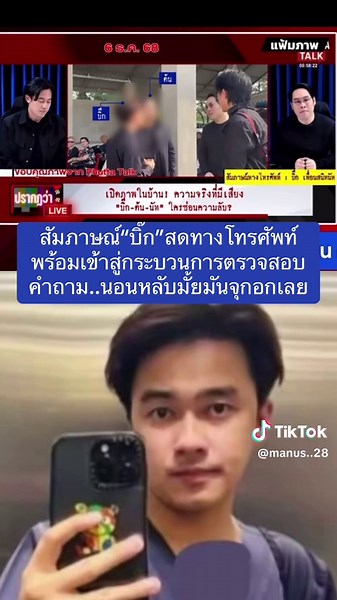 สัมภาษณ์สด“บิ๊ก”พร้อมเปิดใจทุกเรื่องราว