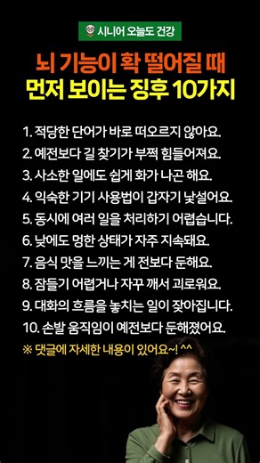 뇌 기능이 떨어질 때 먼저 보이는 징후 10가지 #시니어건강 #뇌건강 #뇌운동