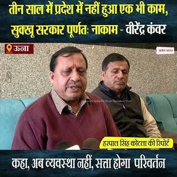 Himachal News: Now there will be no system, there will be a change of power: Virendra Kanwar