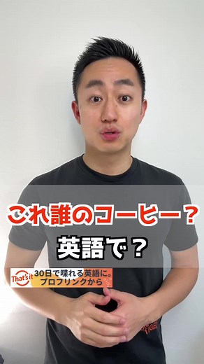 英語で「誰のコーヒー？」を学ぼう