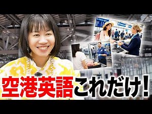 All you need to remember in airport English for overseas travel! A collection of practical phrases