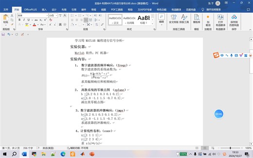 实验四 matlab信号分析-重叠相加、重叠保留