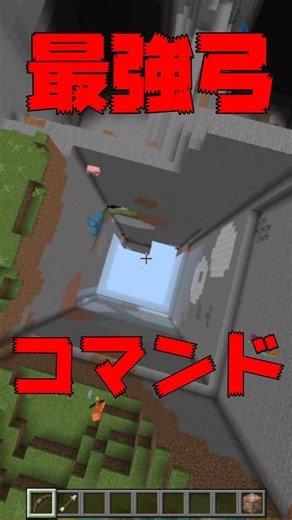 地形破壊 ぶっ壊れ最強弓コマンド マイクラ統合版 #マイクラ #マイクラコマンド #マイクラ参加型
