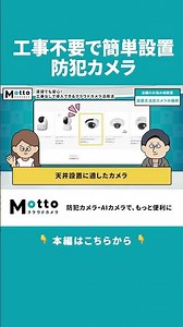 ネジ・穴あけ一切不要！自分で置ける防犯カメラの設置アイデア #Shorts