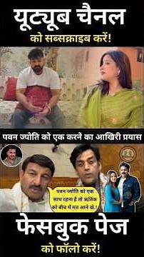 Pawan Jyoti Singh's last attempt to unite. #dn_84ya_vlogs #shortsfeed #viralvideo #trendingshorts