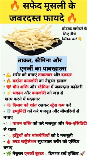 Benefits of Safed Musli | सफेद मूसली के फायदे | #safedmusli #ayurved #healthtips #shorts