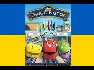 Chuggington: Intro (Українська/Ukrainian)