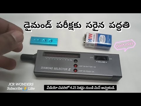 డైమండ్ టెస్టర్ పరీక్ష ఎలా // Diamond tester how to use best method