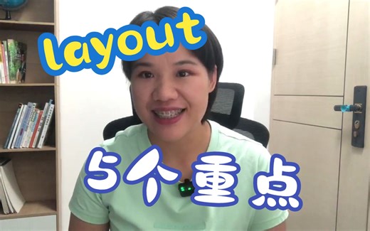 【动画干货】深度讲解layout的制作要点