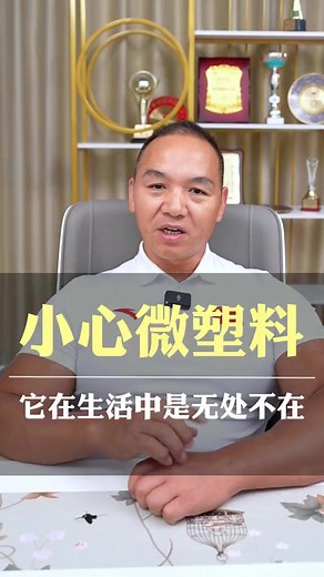 1.7K views · 29 reactions | 塑料（Micro plastics）是一種直徑小于5毫米的塑料顆粒，[1]亦是一種造成污染的主要載體，被稱為“海中的PM2.5”。#微塑料 #健康科普 #養生 | 潘敬辉运动养身健康 | Facebook