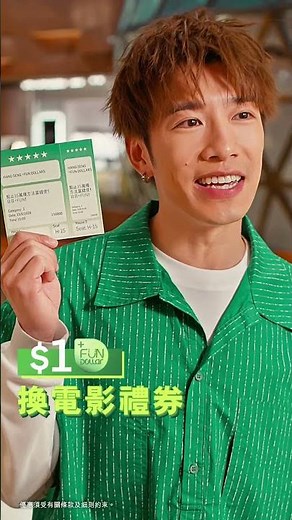 【恒生信用卡：第 2046 種 +FUN Dollars 秘技解鎖！🔓食住爆谷用 $1 +FUN Dollar 睇好戲！ - 嘉豪 x 森美】