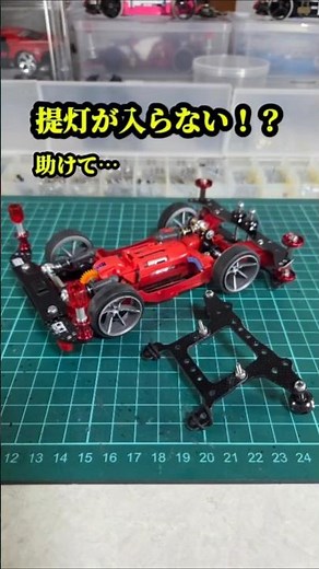 【トレサス】師匠と同じにする？違うボディにする？#ミニ四駆 #Mini4WD #トレサス #タミヤ #ライキリ