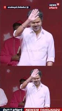 TVK Vijay Christmas Celebration | சமத்துவ கிறிஸ்துமஸ் விழாவில் விஜய் பங்கேற்பு | Chennai