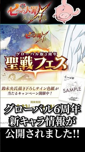 New character information for the 6th anniversary of the global version of Grand Cross has been r...