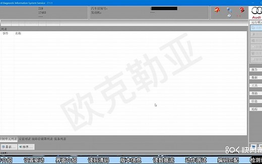 大众奥迪ODIS使用教程