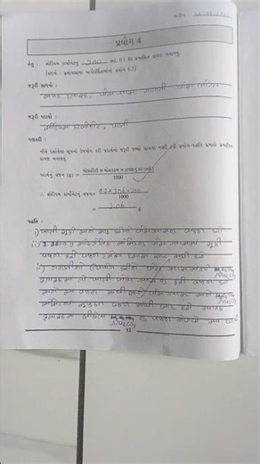 chemistry practical 4&5#standard 11#Gujarati#shorts