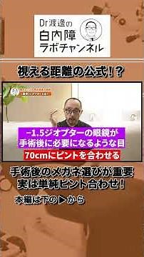 【知らないと損】眼内レンズの焦点深度、勘違いしていませんか？