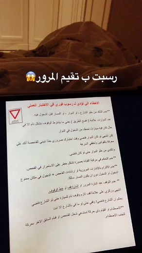 اختبار رخصة القيادة السعودية وتأهيل السائقين