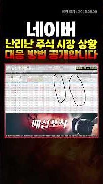NAVER’s stock is in chaos.. How should you respond?