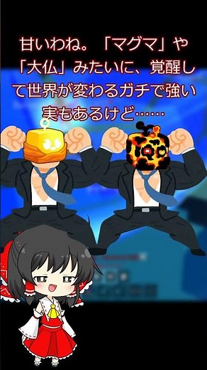 【ブロフル】フラグメントを無駄にするな！初心者が騙される覚醒の罠 #bloxfruits #bloxfurit #ブロックスフルーツ #roblox #ブロフル #ロブロックス