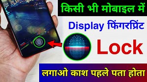 Kisi bhi Phone me Display Fingerprint Lock kaise lagaye | Set display fingerprint lock in any Android Phone | Hindi Tutorials
