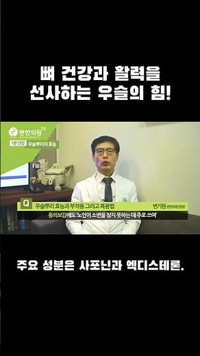 우슬뿌리의 효능 #제월당