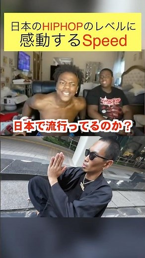 【和訳】スピードが "例の曲" を聴いて大絶賛するwwwwww #ishowspeed #和訳 #speed #服部太郎