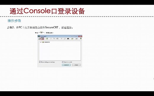 华为常见配置 AR系列路由器通过串口登录设备并进行初始配置
