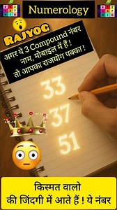 Top 3 Rajyog Compound numbers ( 33,37,51 ) #Numerology #yts
