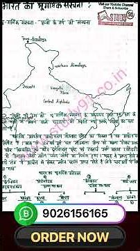 Indian Geography Handwritten Notes सिर्फ ₹98 में |Free Video Lectures |Link In decription|9026156165
