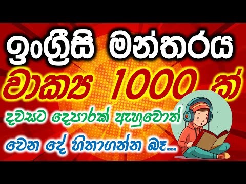 English Speaking Practice for Beginners | Daily English Conversation | Sinhala