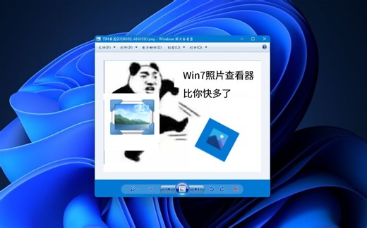 【方法见简介】在win11上"优雅"地使用Win7照片查看器