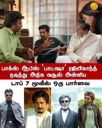 ரஜினியின் வேட்டையன் படத்தின் வசூல் எவ்ளோ தெரியுமா?#rajinikanth #vettaiyan