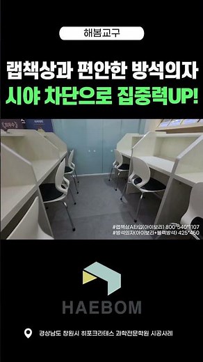 랩책상과 편안한 방석의자? 시야 차단으로 집중력 UP! #책상추천 #학생책상 #학원책상 #shorts #쇼츠
