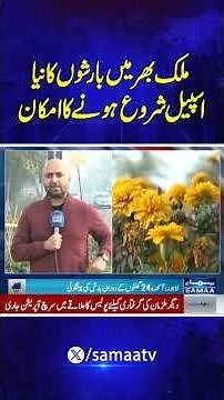 Weather Update | Heavy Rain Forecast, High Alert In Pakistan | Breaking News | SAMAA TV