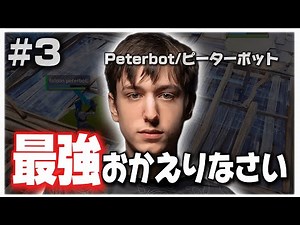 The "Peterbot" is back... [Fortnite]