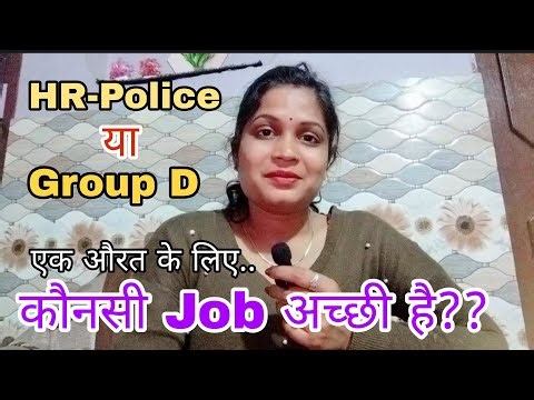 क्या HR Police Constable लड़कियों के लिए अच्छी Job है??