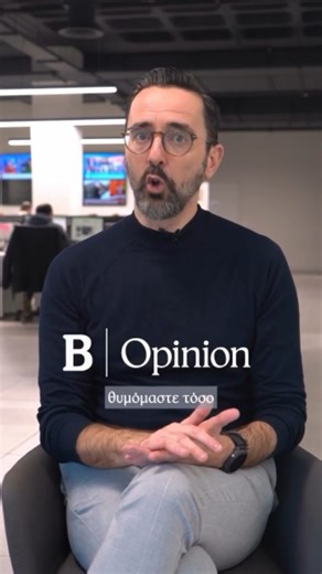 ΤΟ ΒΗΜΑ | Τα φετινά Grammy Awards δύσκολα θα μείνουν στη μνήμη για τη μουσική τους. Θα μείνουν για το πολιτικό τους αποτύπωμα, σε μια Αμερική σε... | Instagram