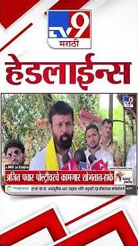 Tv9 Marathi News Top Headline Today | 7 September 2025 | 4 Minute 24 Headline Maharashtra