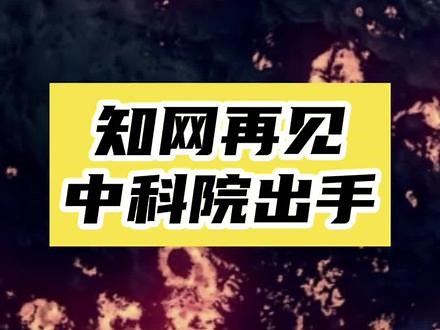 终于等到这一天！可以跟知网说再见了！！ #知网 #论文 #文献 #效率工具 #paper
