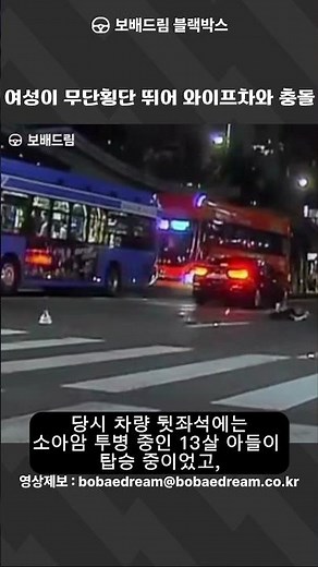 [보배드림 블랙박스] 여성이 무단횡단 뛰어 와이프차와 충돌