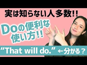 意外と知らない！実は便利なDoの使い方！[#76]