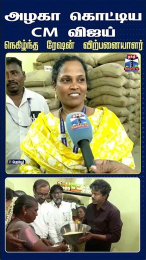 Chennai || JosephVijay || TVK || CMOffice || Ration
