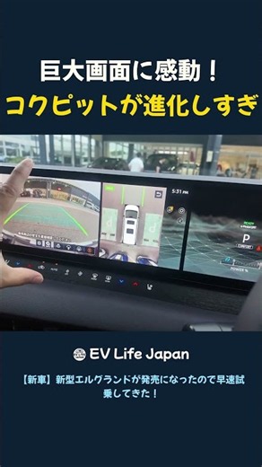 Impressed by the Massive Screen: The Cockpit Has Evolved Too Much