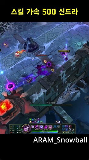 궁 쿨타임 단 "13초" 스킬 가속 500 AP1574 신드라